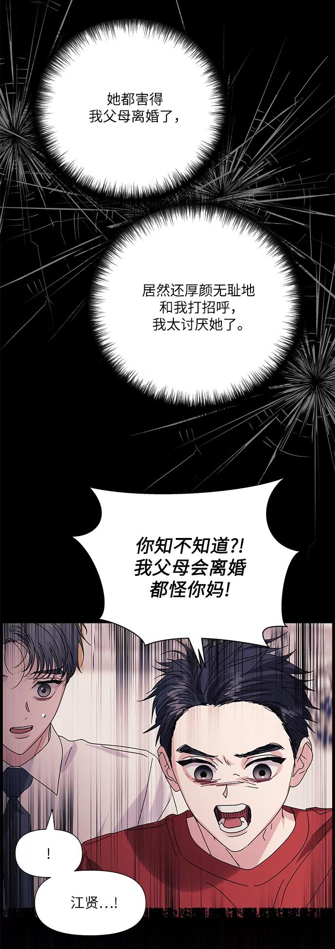 《九死一生罗曼史》第52话 第12页