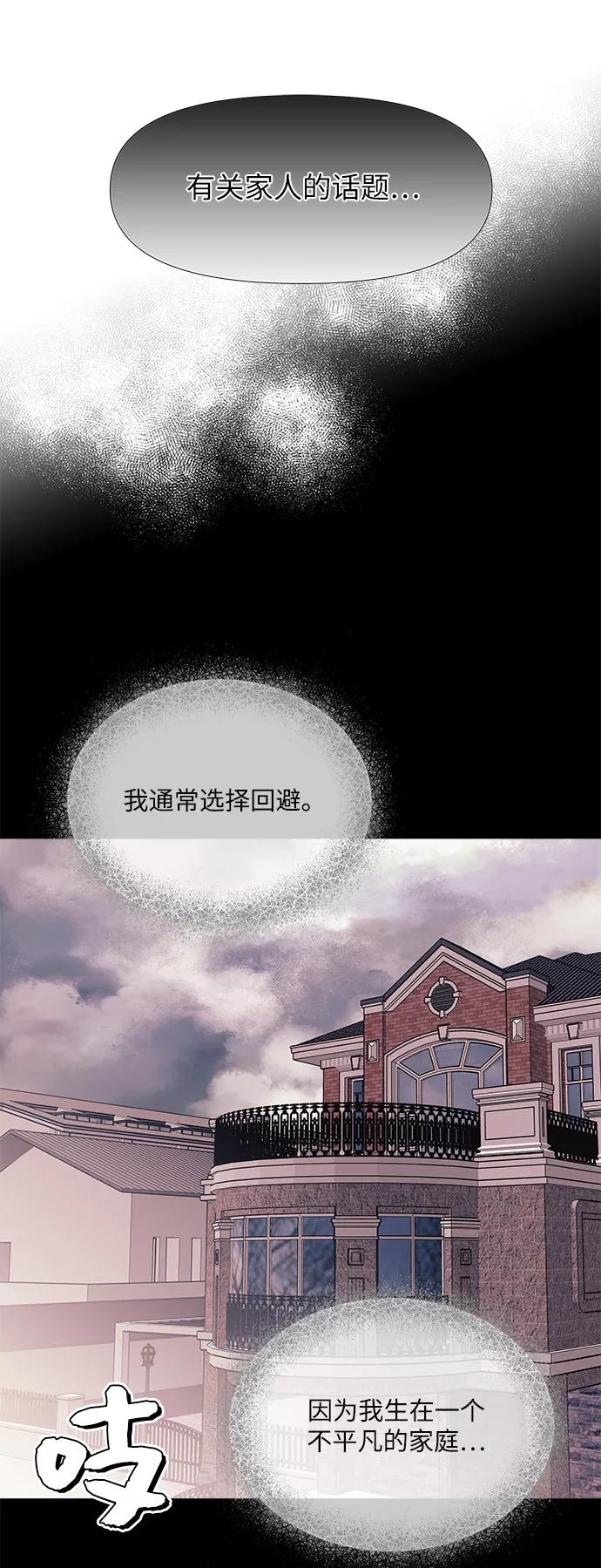 《九死一生罗曼史》第52话 第9页
