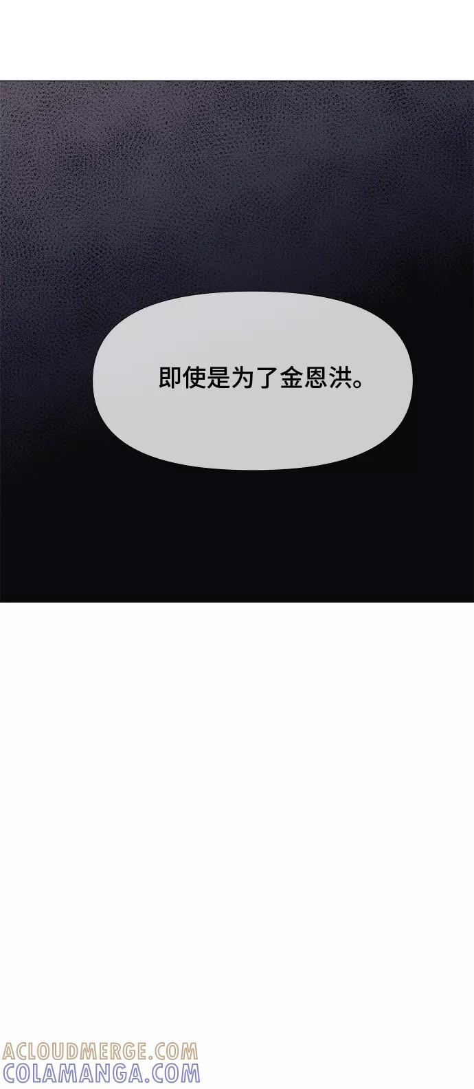 《九死一生罗曼史》第52话 第49页