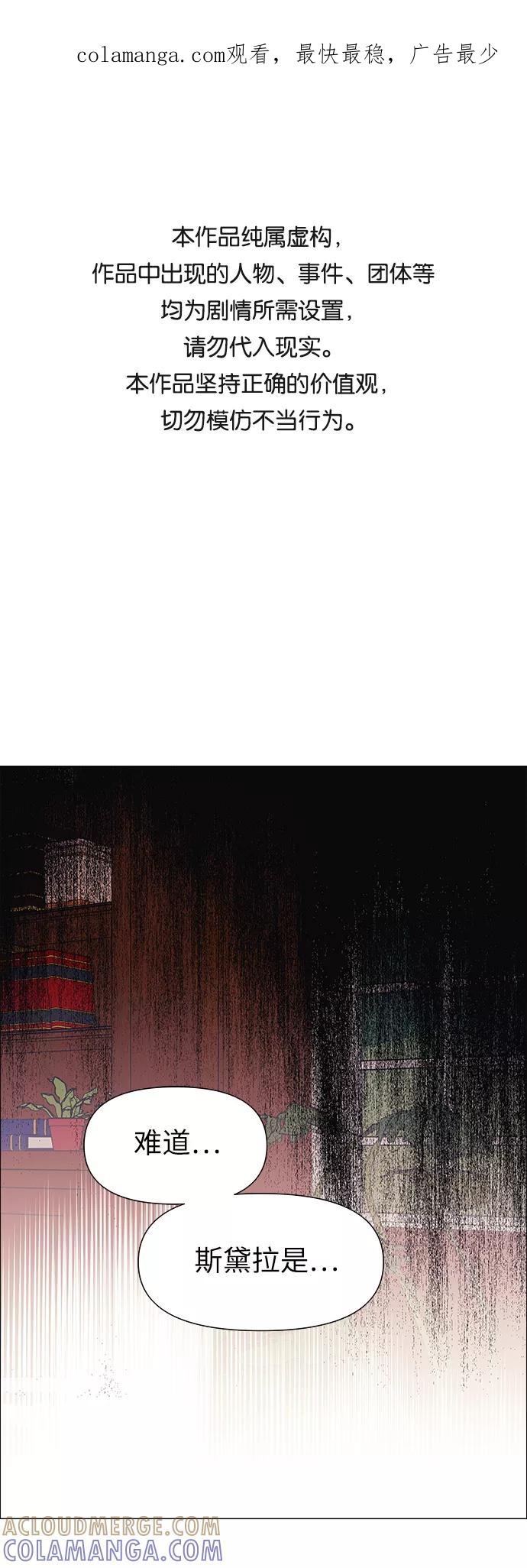 《九死一生罗曼史》第52话 第1页