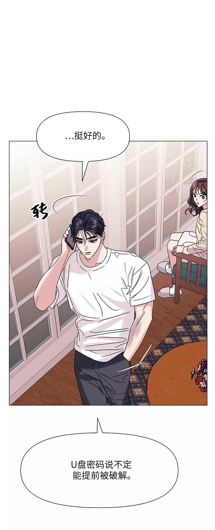 《九死一生罗曼史》第52话 第45页