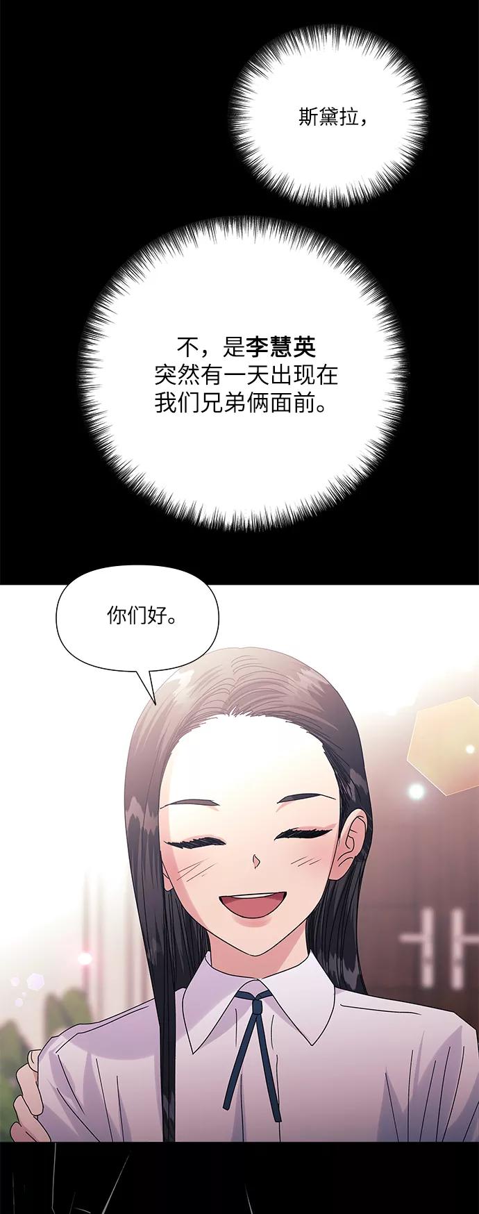 《九死一生罗曼史》第52话 第11页