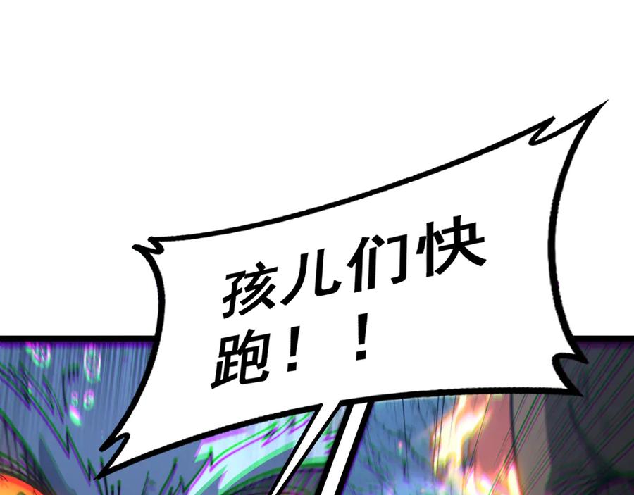 老蛇修仙传（蛇祖） 第50话 象群首领来助拳 第84页