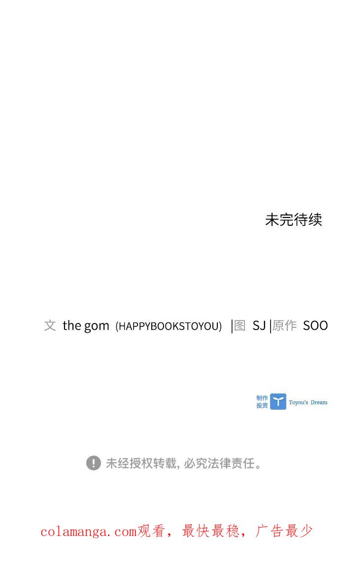 《九死一生罗曼史》第52话 第65页
