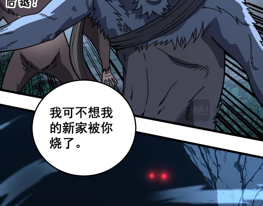 老蛇修仙传（蛇祖） 第50话 象群首领来助拳 第79页
