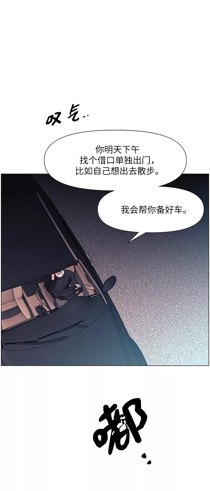 《九死一生罗曼史》第53话 第8页