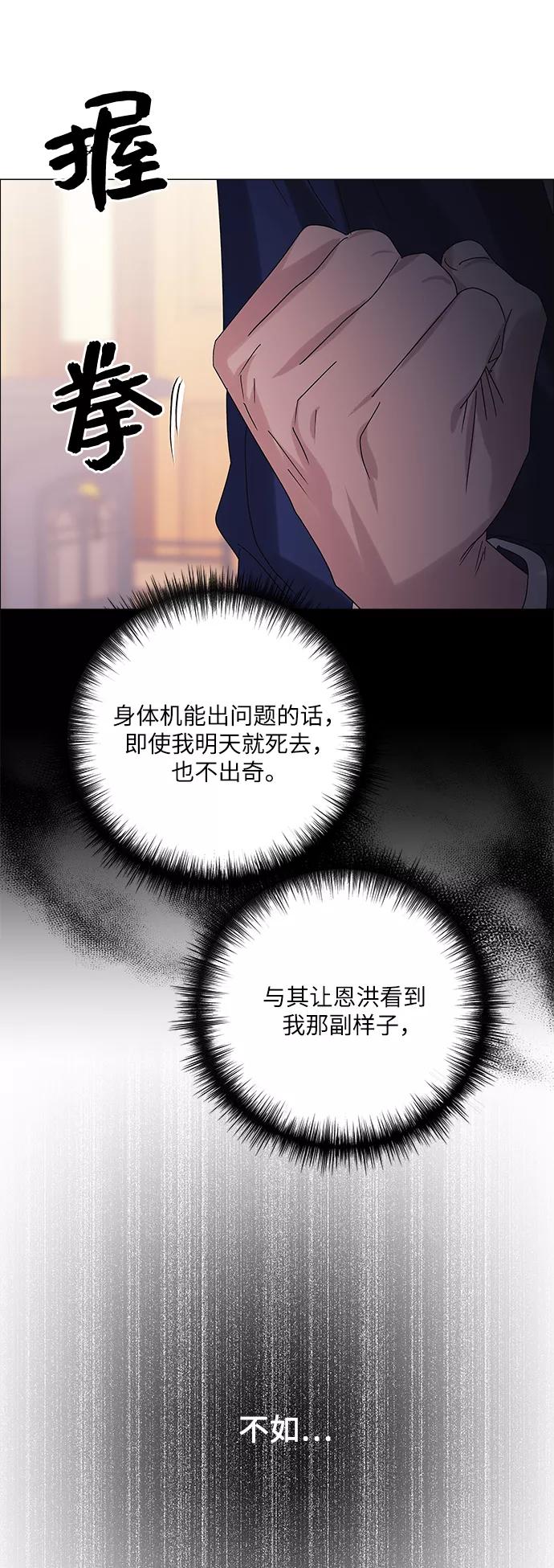 《九死一生罗曼史》第53话 第11页