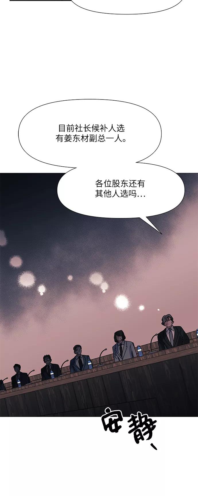 《九死一生罗曼史》第53话 第18页