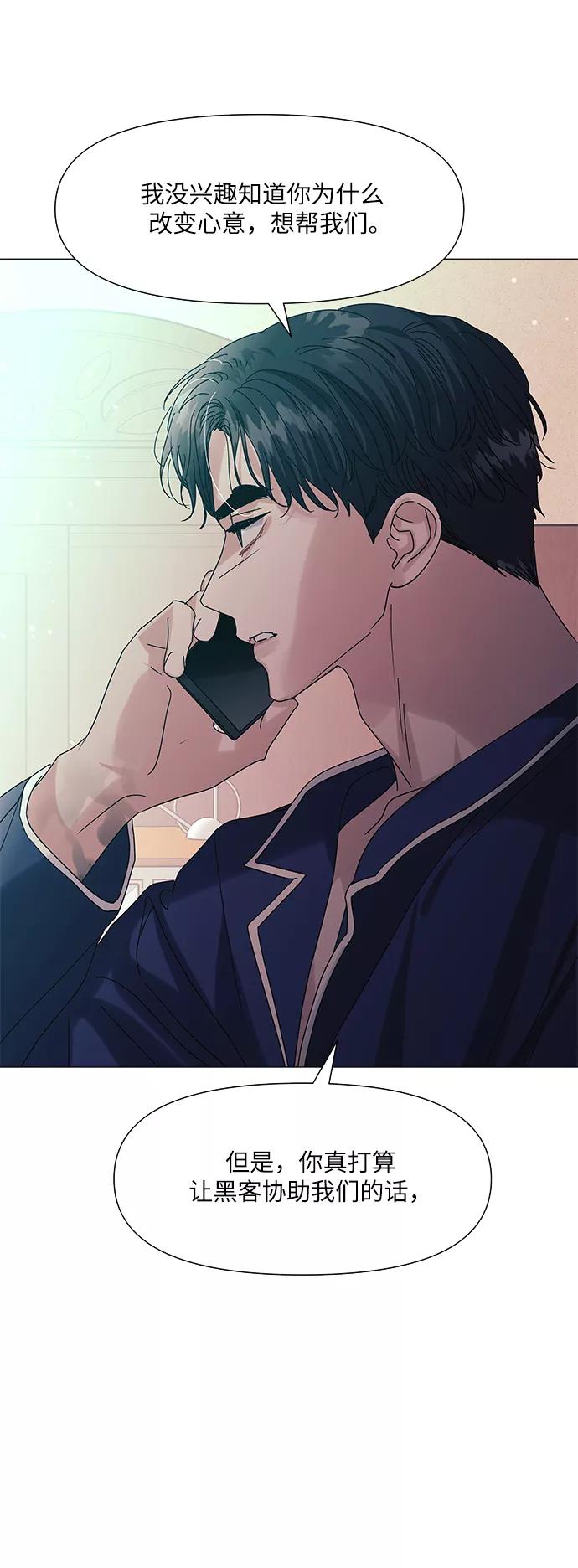 《九死一生罗曼史》第53话 第5页