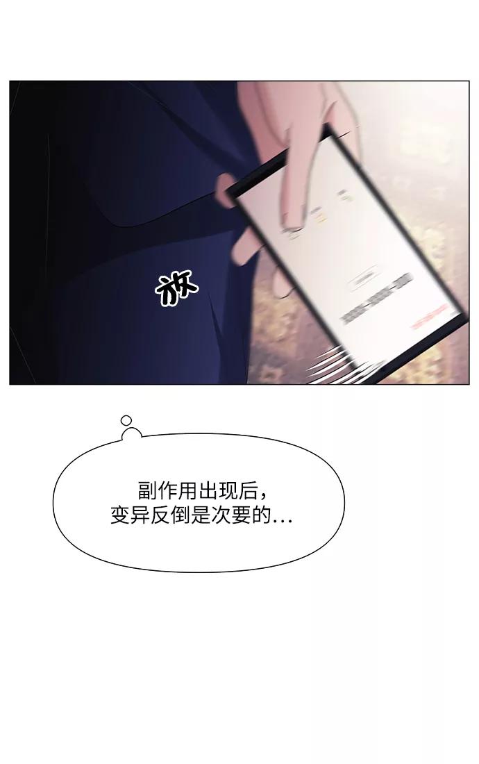 《九死一生罗曼史》第53话 第9页