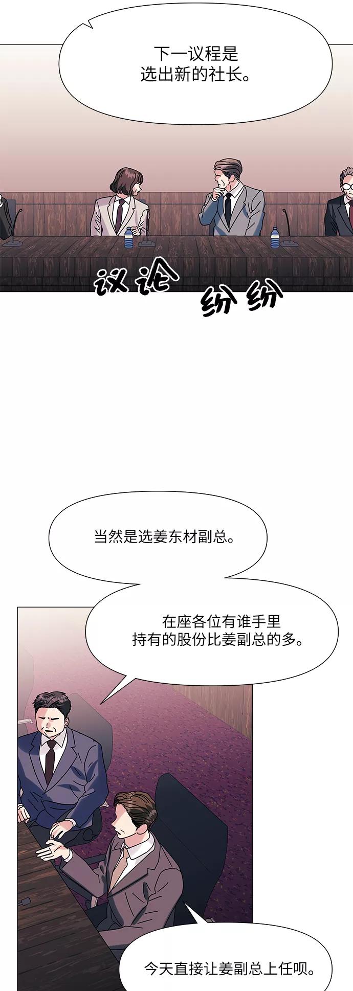 《九死一生罗曼史》第53话 第17页