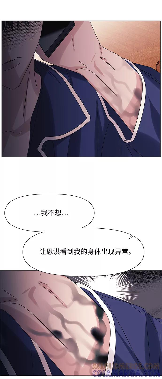 《九死一生罗曼史》第53话 第7页