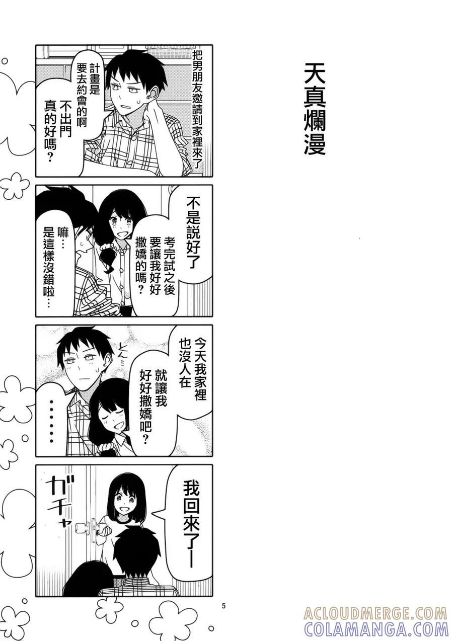 《恋爱四格小剧场》本子+3 第5页