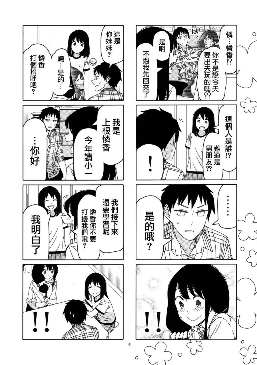 《恋爱四格小剧场》本子+3 第6页