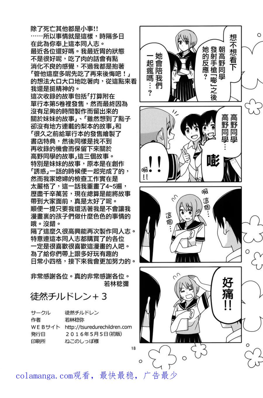 《恋爱四格小剧场》本子+3 第18页