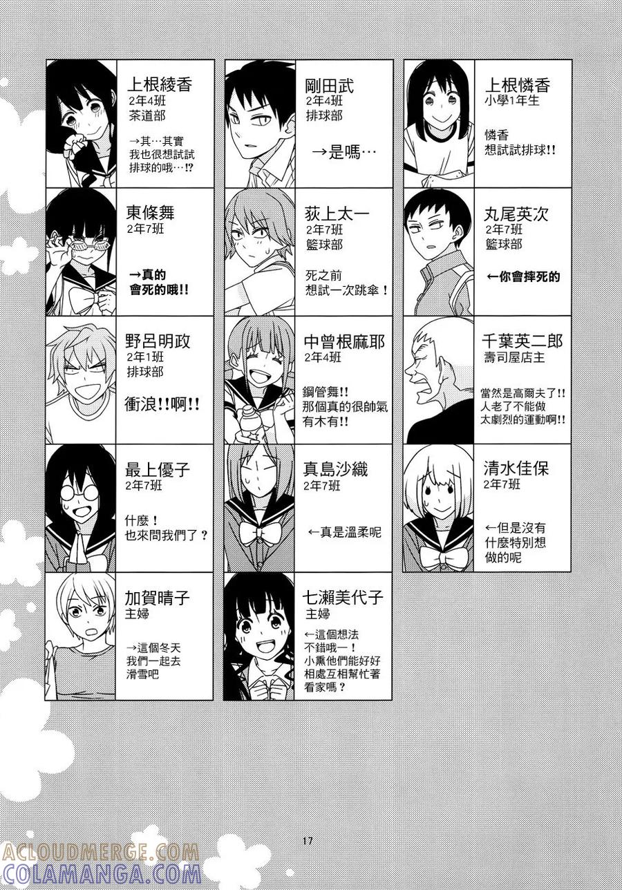 《恋爱四格小剧场》本子+3 第17页