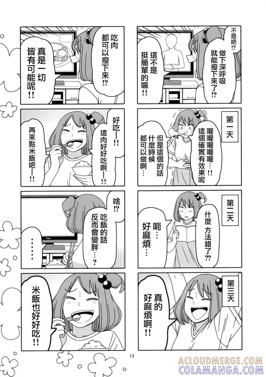 《恋爱四格小剧场》本子+3 第13页