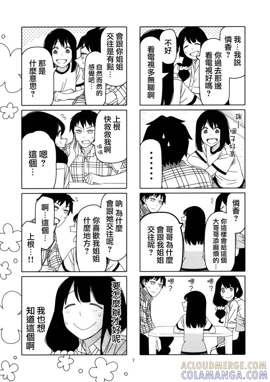 《恋爱四格小剧场》本子+3 第7页