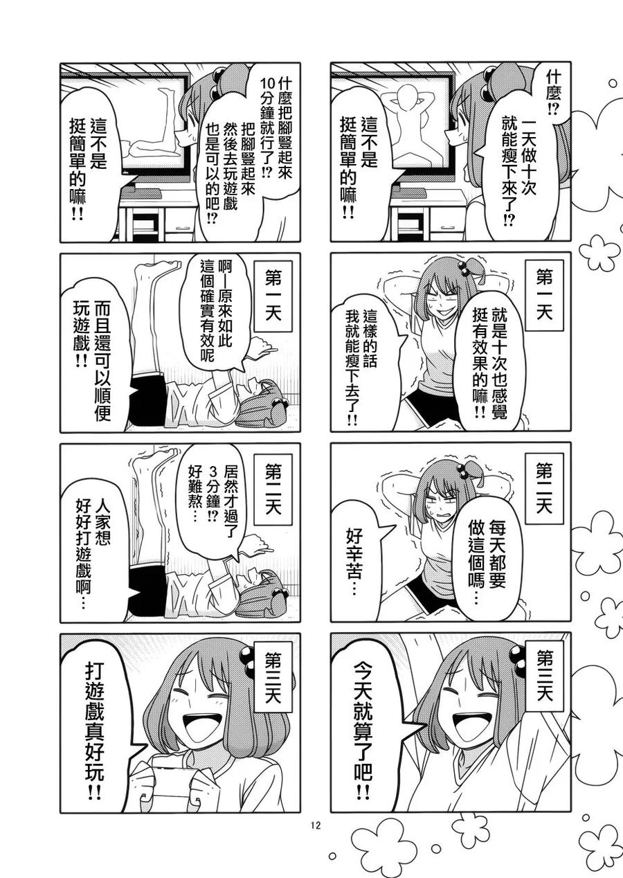 《恋爱四格小剧场》本子+3 第12页