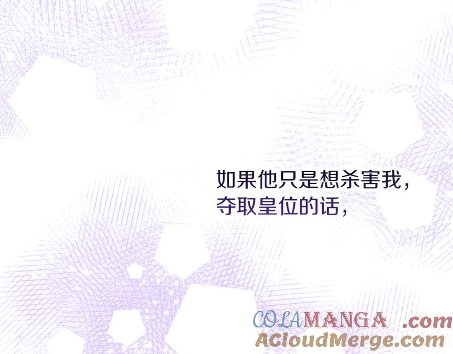 不幸的骑士，请和姐姐恋爱吧 - 第57话 父子相认 - 第193张图