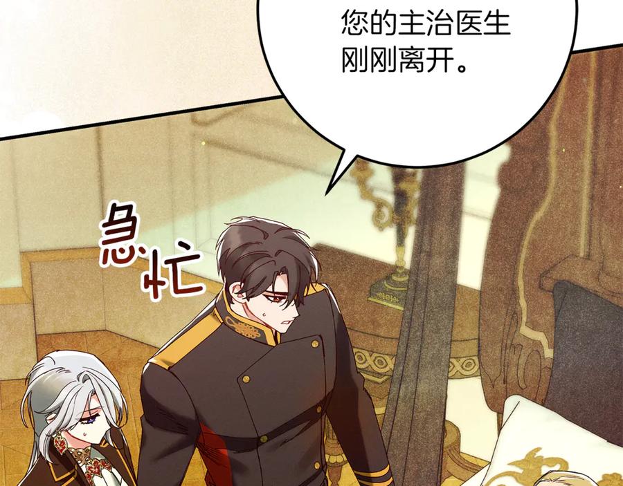 不幸的骑士，请和姐姐恋爱吧 - 第57话 父子相认 - 第208张图