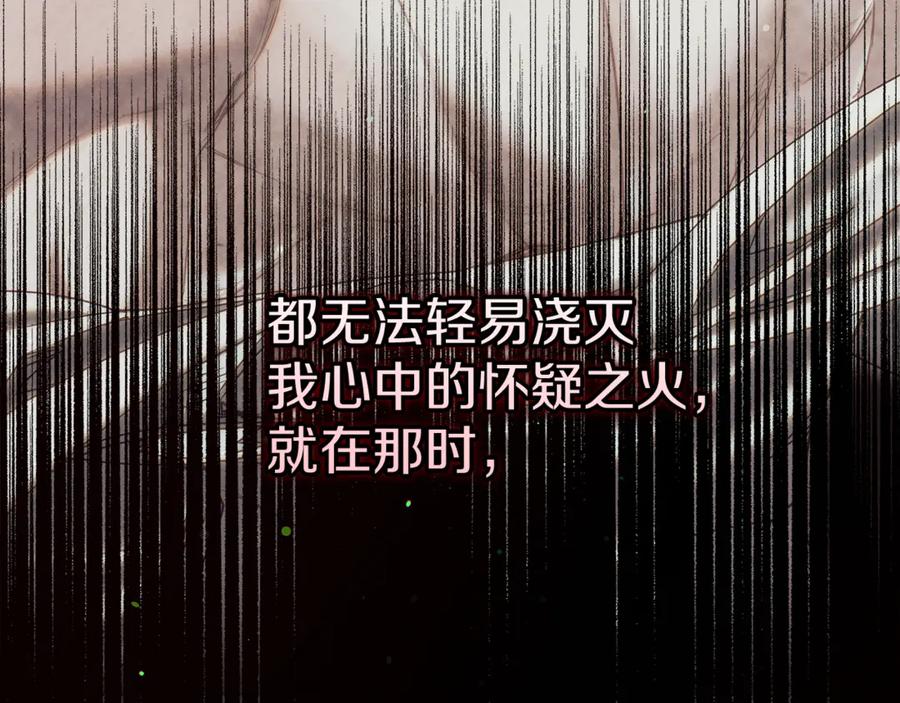 不幸的骑士，请和姐姐恋爱吧 - 第57话 父子相认 - 第182张图