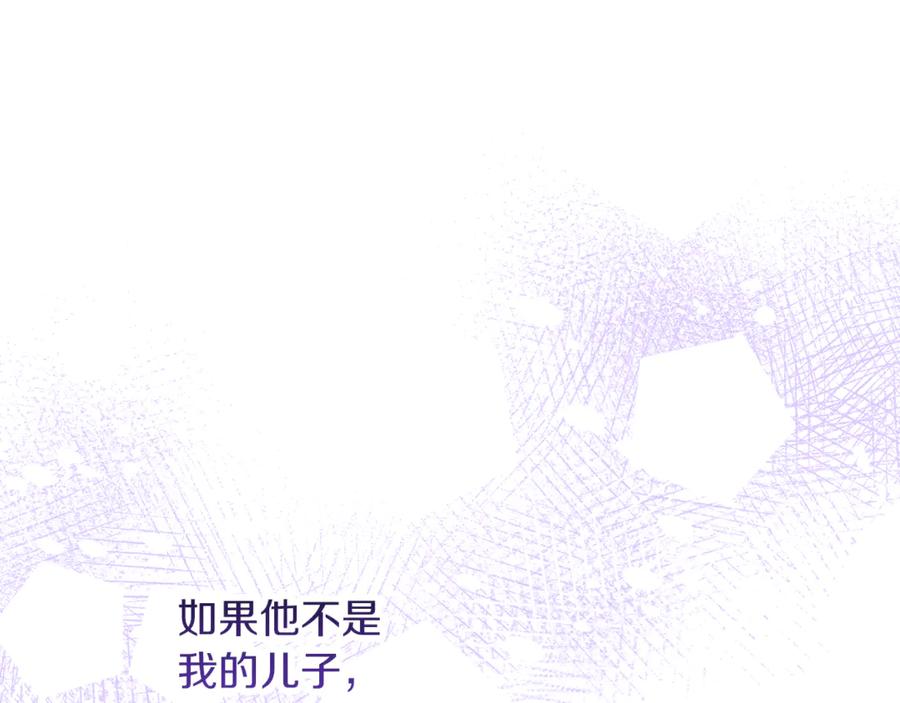 不幸的骑士，请和姐姐恋爱吧 - 第57话 父子相认 - 第192张图