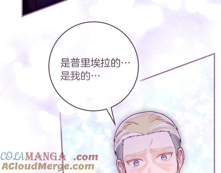 不幸的骑士，请和姐姐恋爱吧 - 第57话 父子相认 - 第197张图