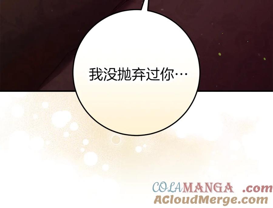 不幸的骑士，请和姐姐恋爱吧 - 第57话 父子相认 - 第213张图