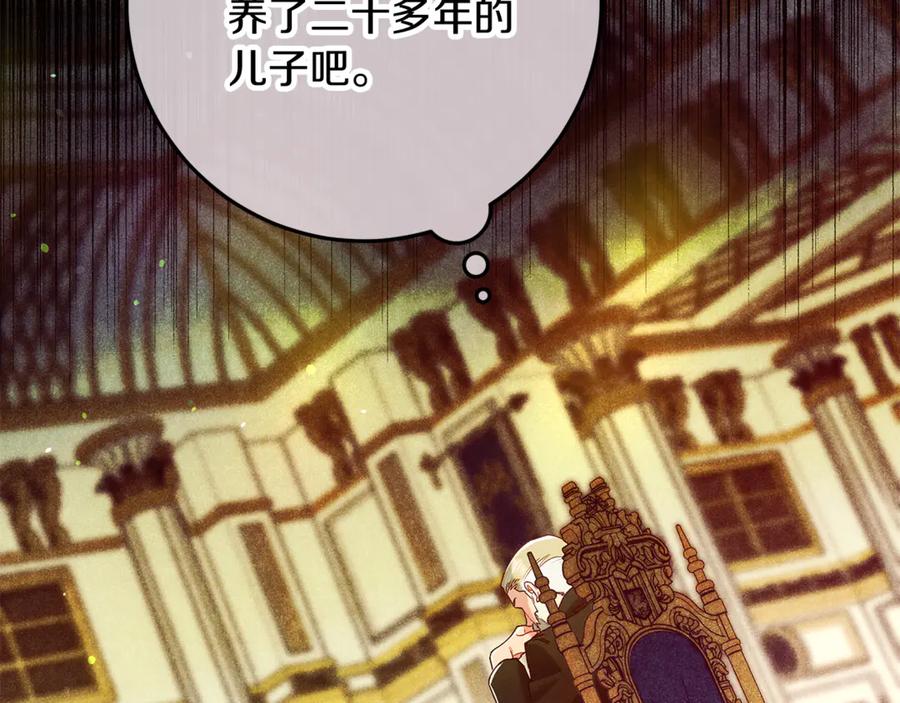 不幸的骑士，请和姐姐恋爱吧 - 第57话 父子相认 - 第184张图