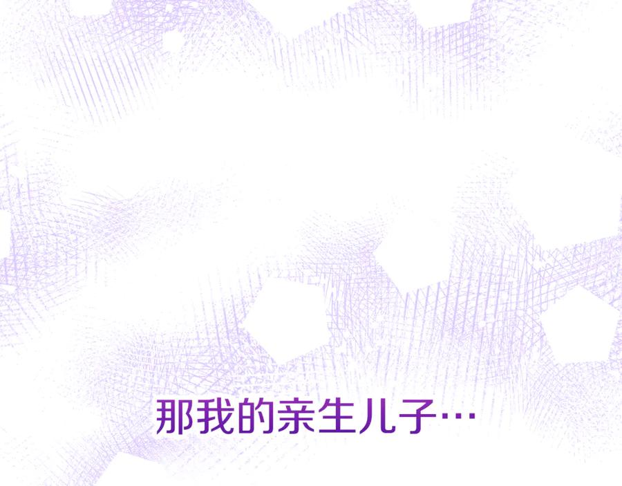 不幸的骑士，请和姐姐恋爱吧 - 第57话 父子相认 - 第194张图