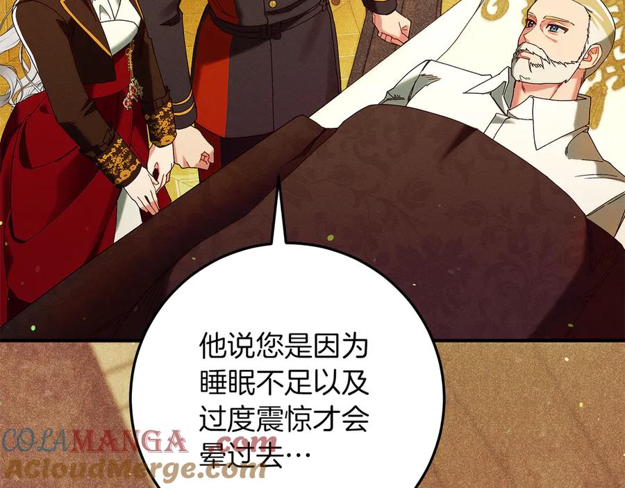 不幸的骑士，请和姐姐恋爱吧 - 第57话 父子相认 - 第209张图