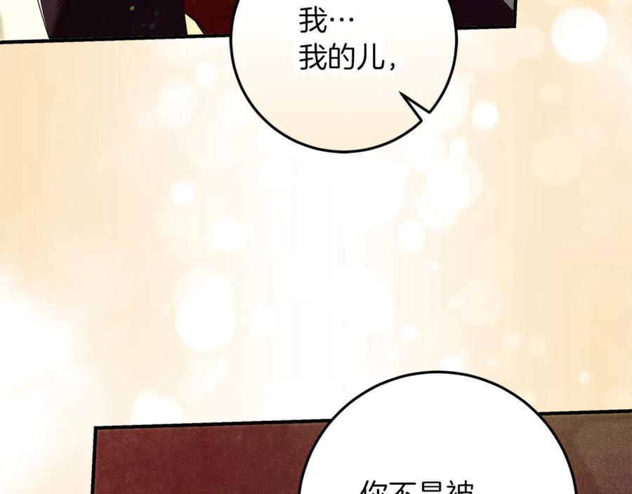 不幸的骑士，请和姐姐恋爱吧 - 第57话 父子相认 - 第216张图