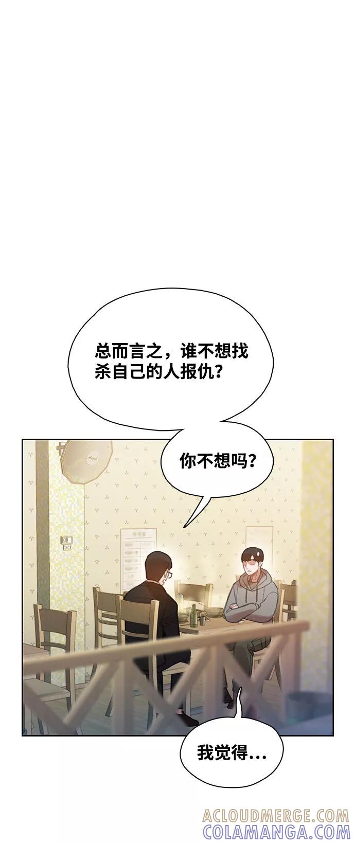 《三昧境》第6话 第85页