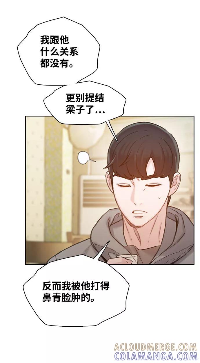 《三昧境》第6话 第73页