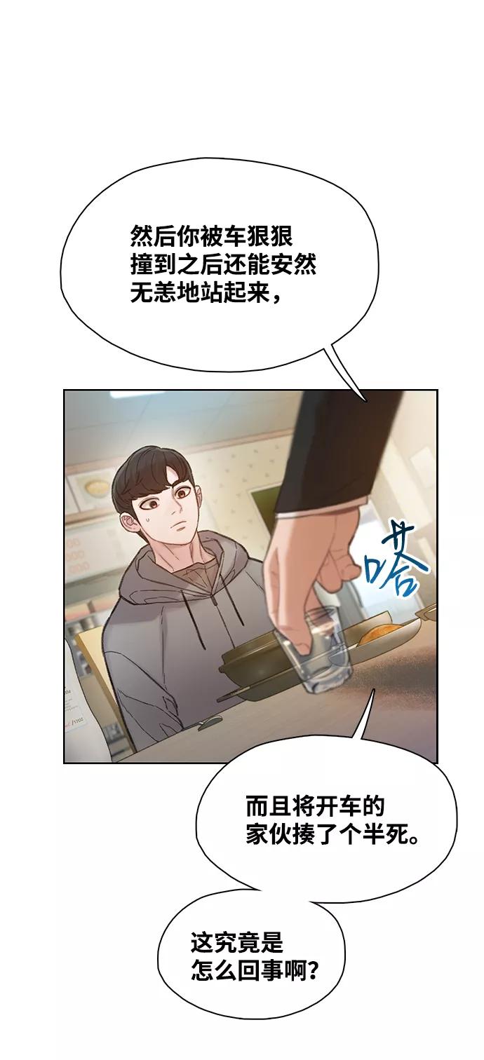 《三昧境》第6话 第68页