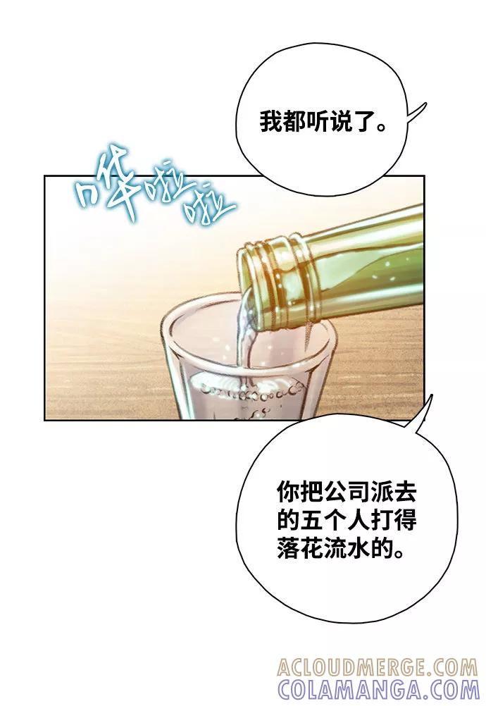 《三昧境》第6话 第67页