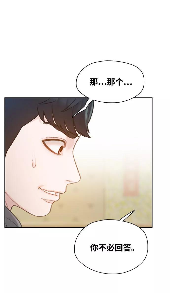 《三昧境》第6话 第69页