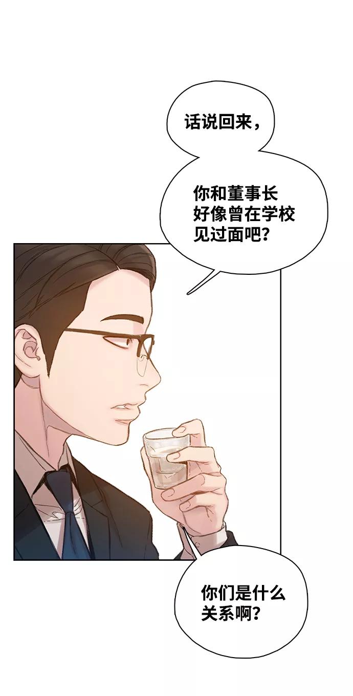 《三昧境》第6话 第71页