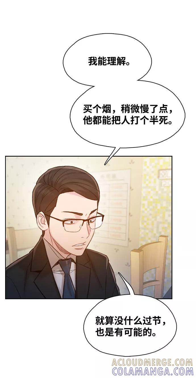 《三昧境》第6话 第76页