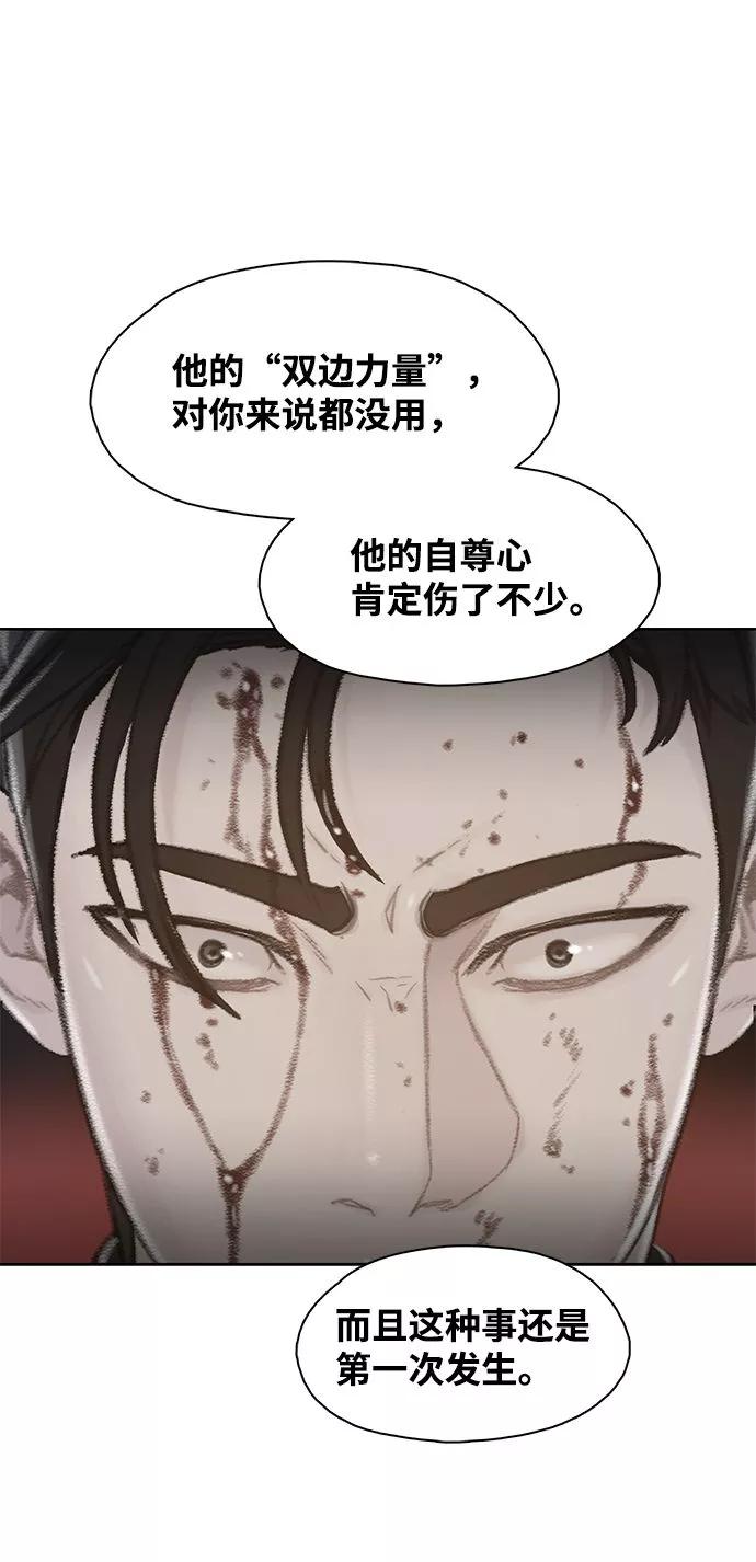 《三昧境》第6话 第78页