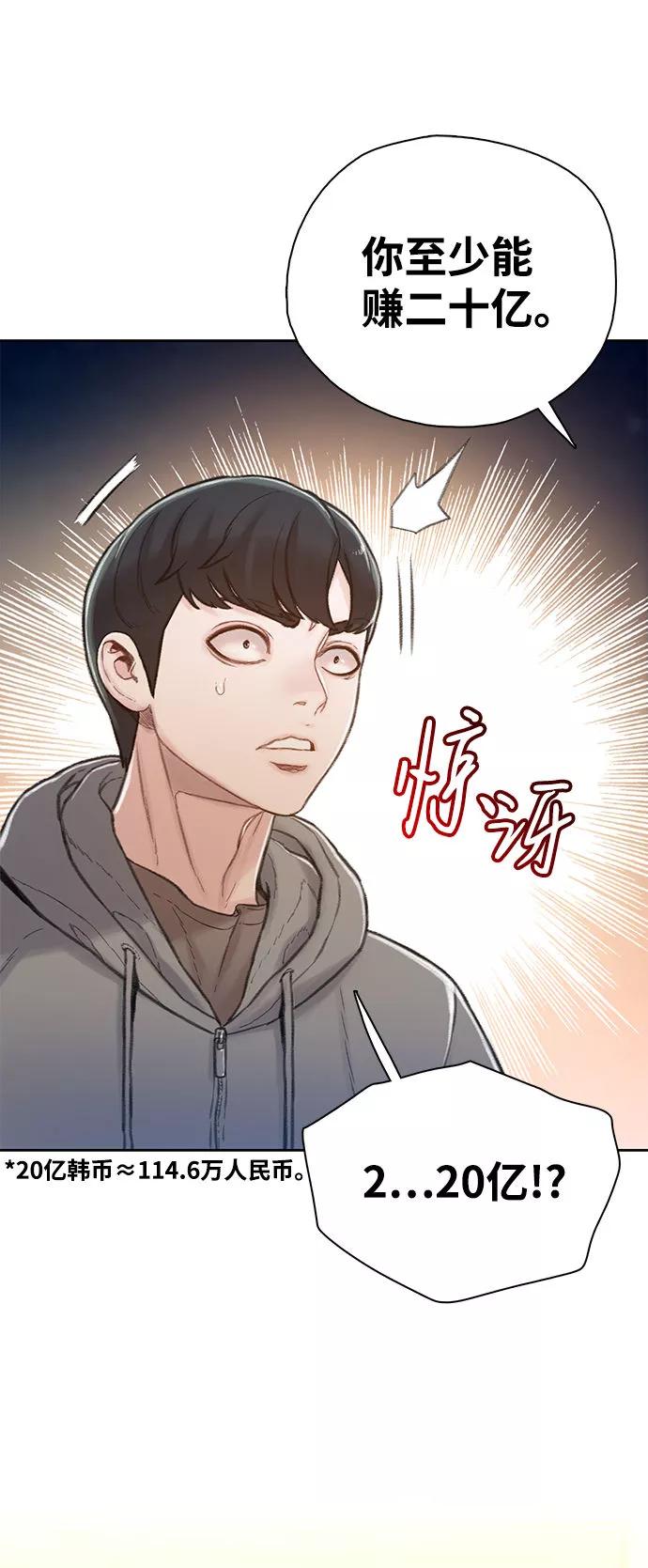 《三昧境》第6话 第87页