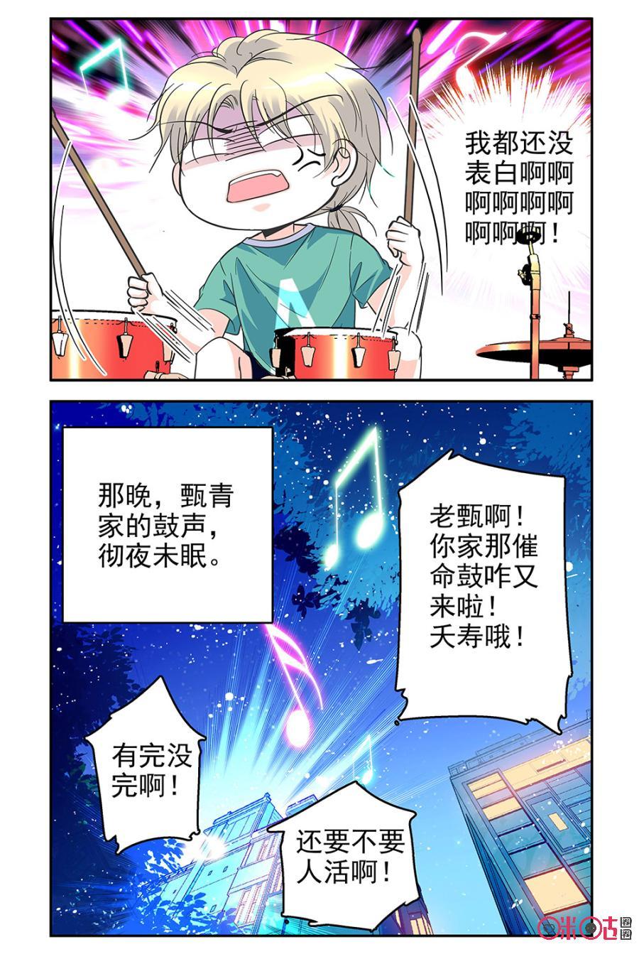 《青柠之夏》第64话 第20页