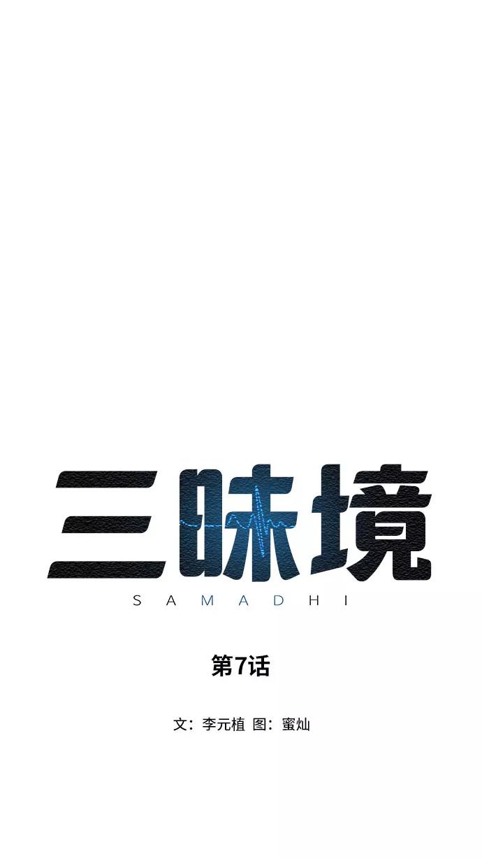 《三昧境》第7话 第2页