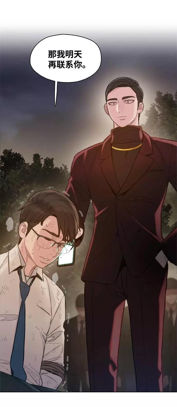 《三昧境》第7话 第70页