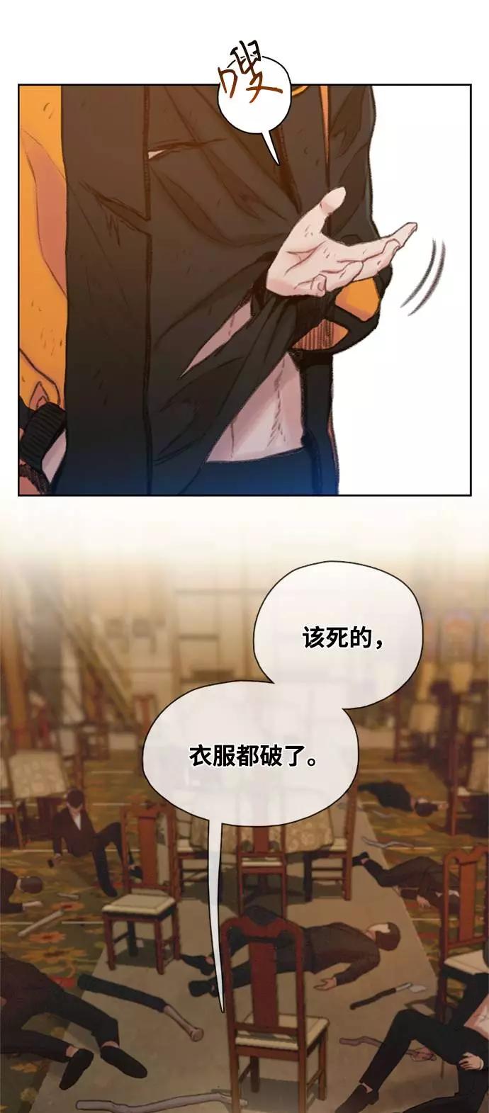 《三昧境》第7话 第80页