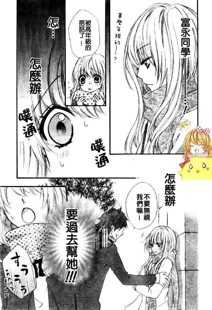 《雏之恋》第7话 第14页