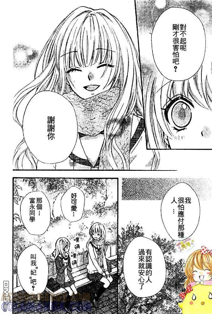 《雏之恋》第7话 第17页