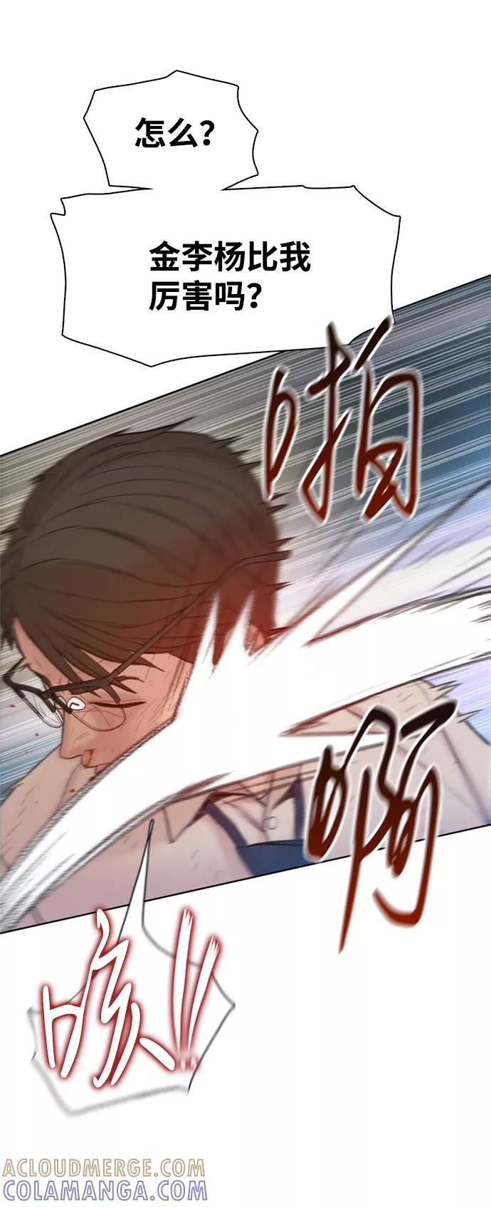 《三昧境》第7话 第73页