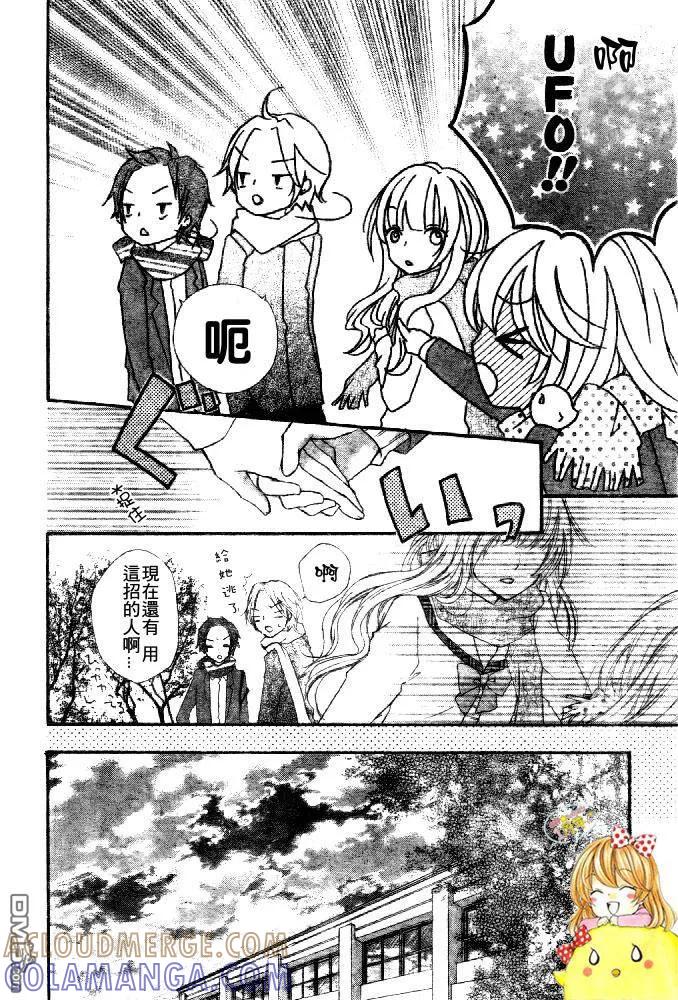《雏之恋》第7话 第15页